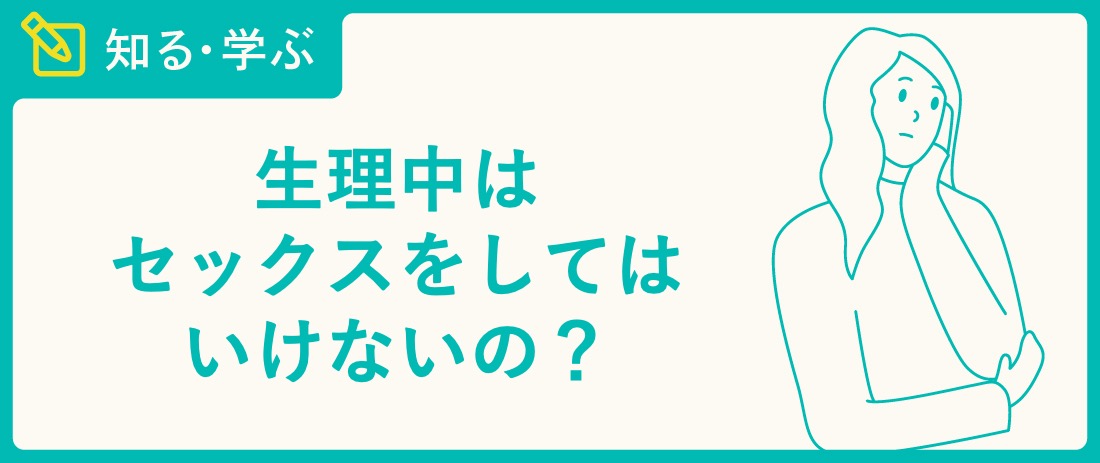 メンエスは生理でも働ける？生理中の働き方やおすすめ求人も【2024年最新】｜リラマガ