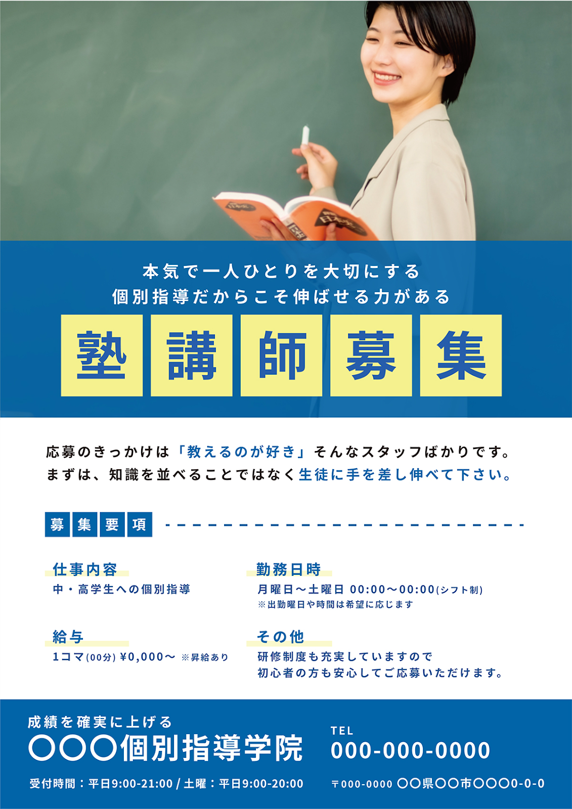 求人・アルバイト募集のチラシ無料テンプレート・デザインサンプル - ネット印刷グラフィック