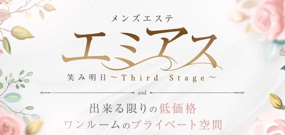 静岡のメンズエステは専門情報サイト「そけい部長のメンエスナビ」