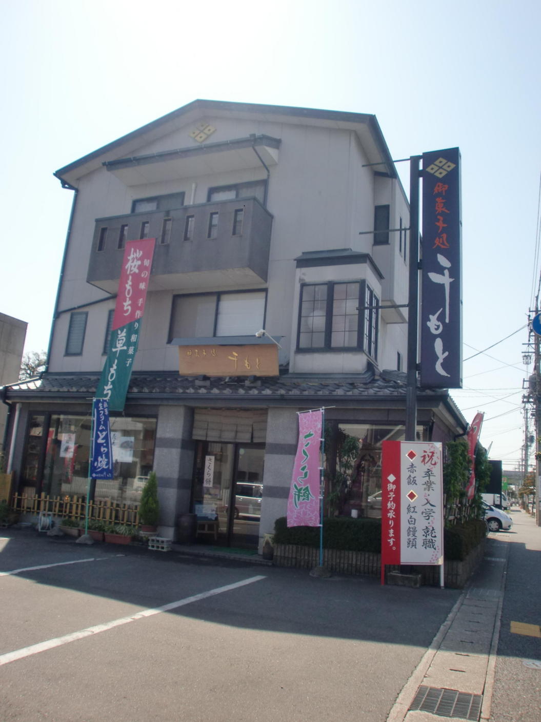 岐阜県羽島郡岐南町 養心薬湯｜おヌシちゃん