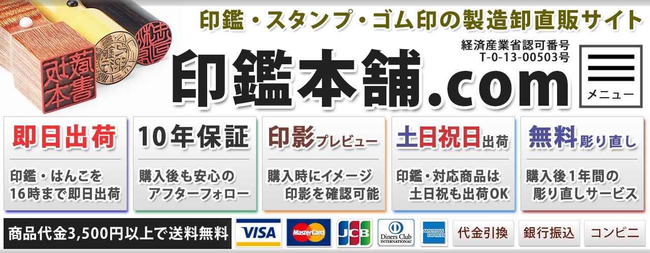 印影プレビューで出来上がりイメージを見ながら注文