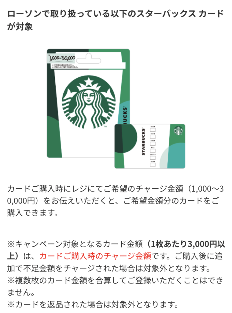 セブンイレブン スタバカードラテログ