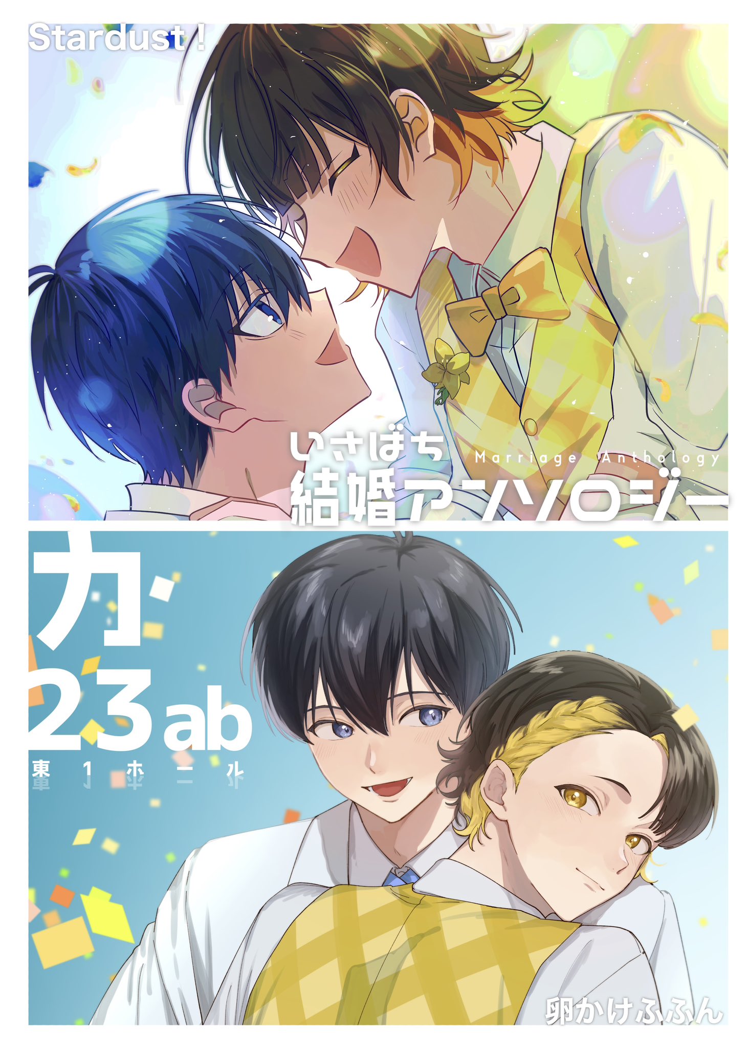 いさばち 7 13 星願2025 いさばち 新刊サンプル - にしくのマンガ漫画腐ルーロック潔蜂 - pixiv