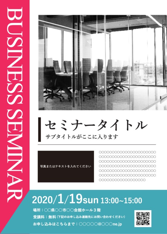 セミナー、講演会で使える無料チラシテンプレート-パワポンbyアスクル