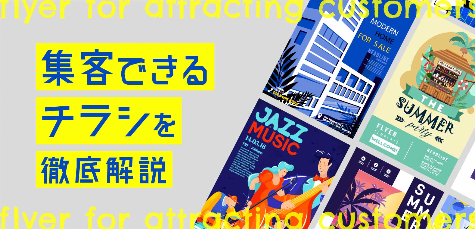 体験会などのイベントチラシのデザイン・作り方を解説！テンプレートもご紹介PAPER AD ペーパーアド