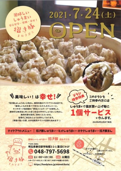 ノジマ ララガーデン春日部店の最新チラシ・店舗情報無料で見られるShufoo! シュフー