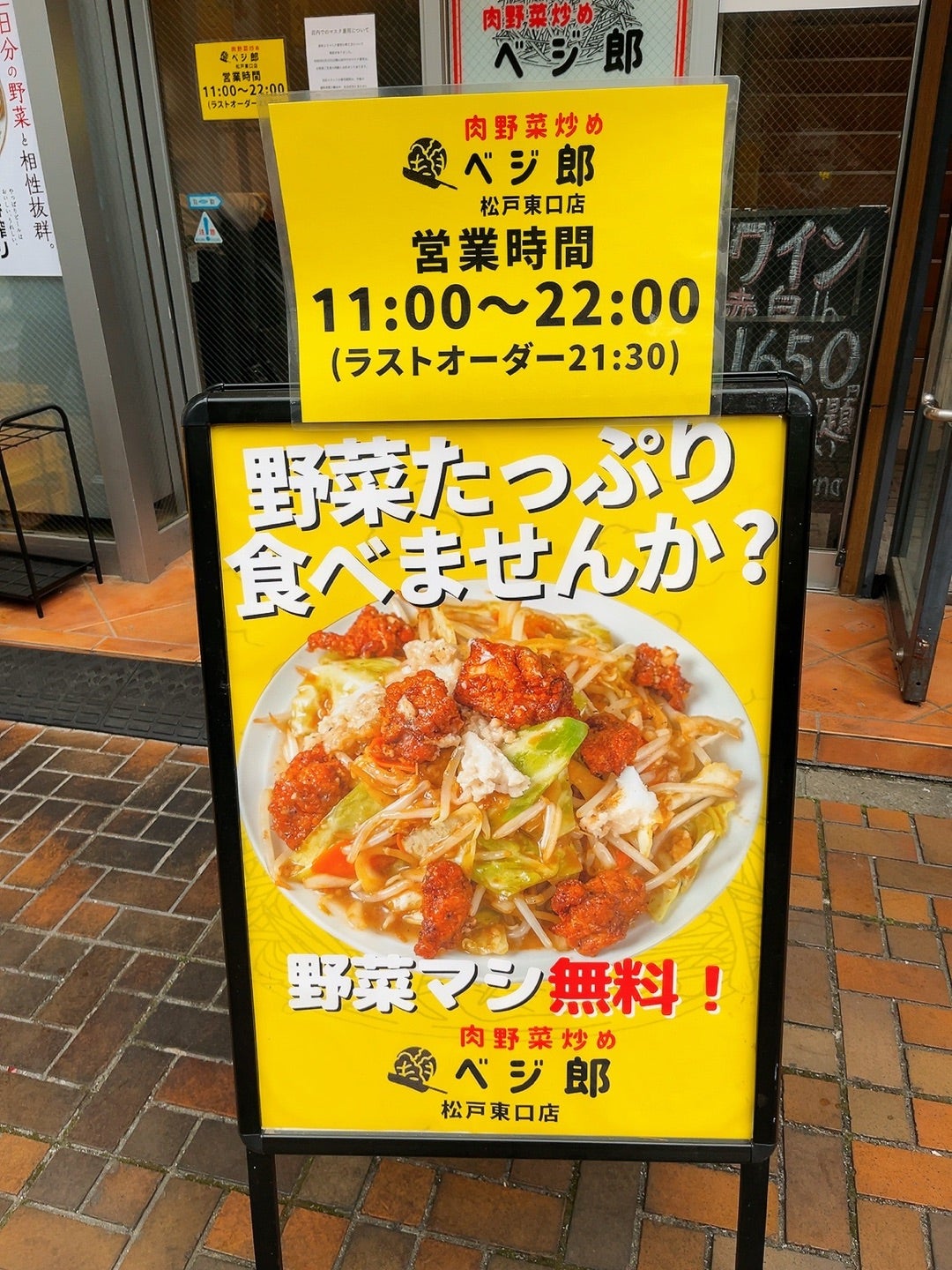 不羈奔放・フリーダムなラーメンを主体とした記録 - 松戸駅前店