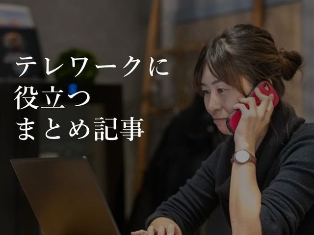 テレワーク リモートワーク には何が必要? 便利なグッズも紹介 - CANVAS若手社会人の『悩み』と『疑問』に答えるポータルサイト