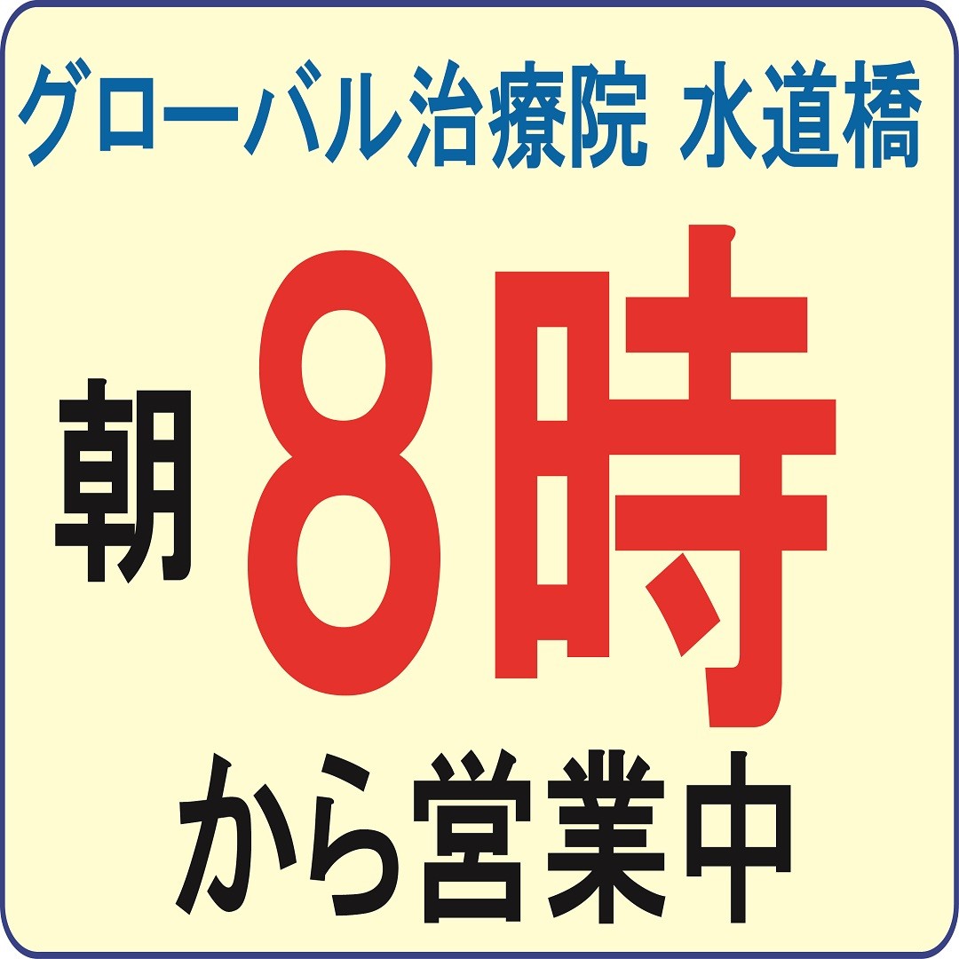 グローバル治療院 神田駅前のサロン情報 |