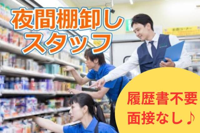 スーパー 棚卸しのバイト・アルバイト・パートの求人・募集情報バイトルで仕事探し