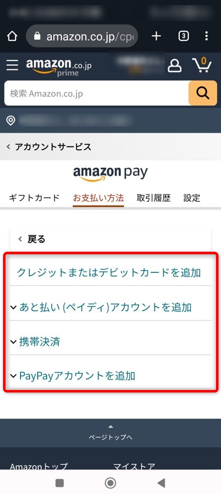 Amazonで「お支払い方法の変更が必要です」が表示される原因と対処法アプリオ