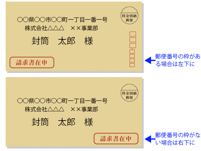 納品書の封筒の書き方電子請求書発行システム「楽楽明細」