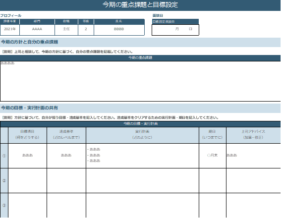 目標管理シートとは？効果的な活用方法や書き方のポイントを徹底解説 - Qastラボ