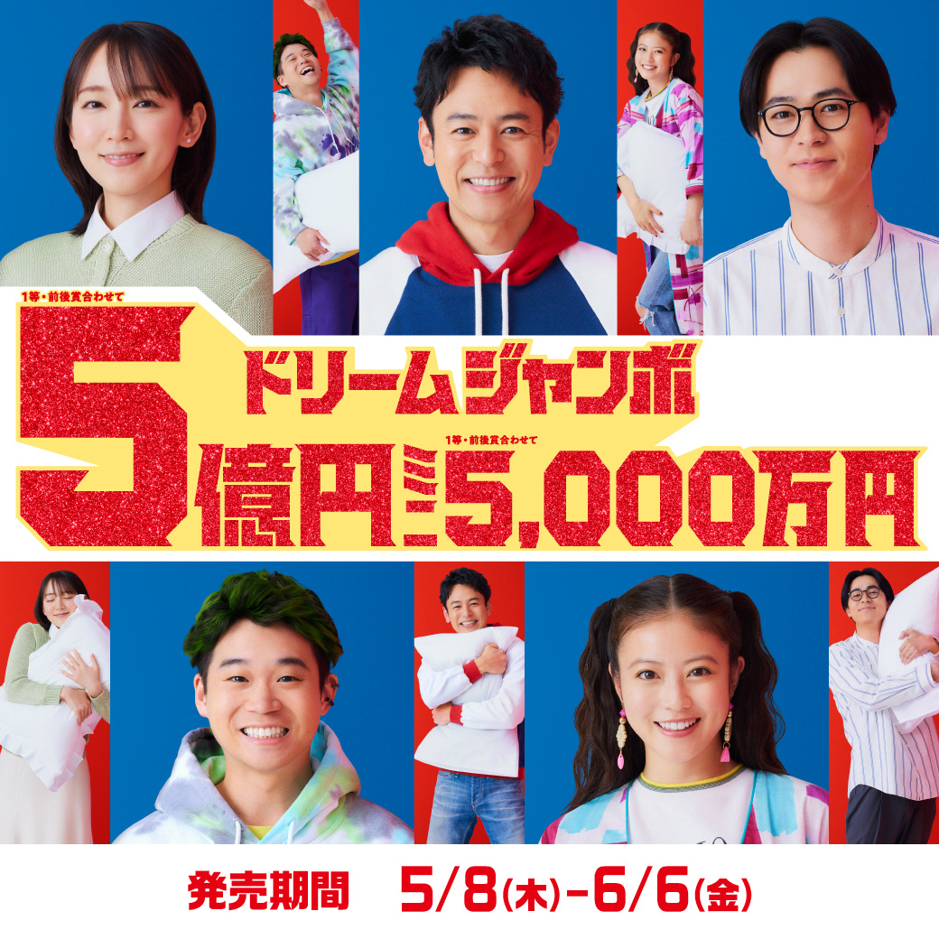 宝くじ高額当せん、栃木県内でまた ４カ月連続１億超え「極めて珍しい」県内主要,地域の話題下野新聞デジタルニュース下野新聞デジタル