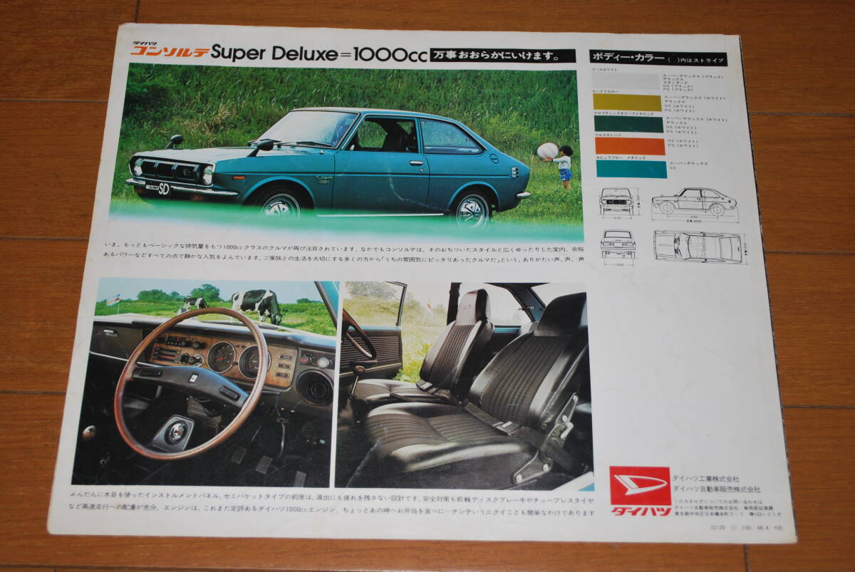 Daihatsu Consorte ダイハツ コンソルテ 旧車 カタログ