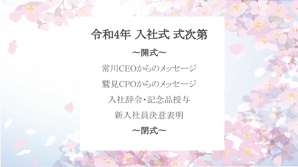 インフォネット恒例！全社員が見守る新卒入社式～2期生入社しました！～BLOG株式会社インフォネット