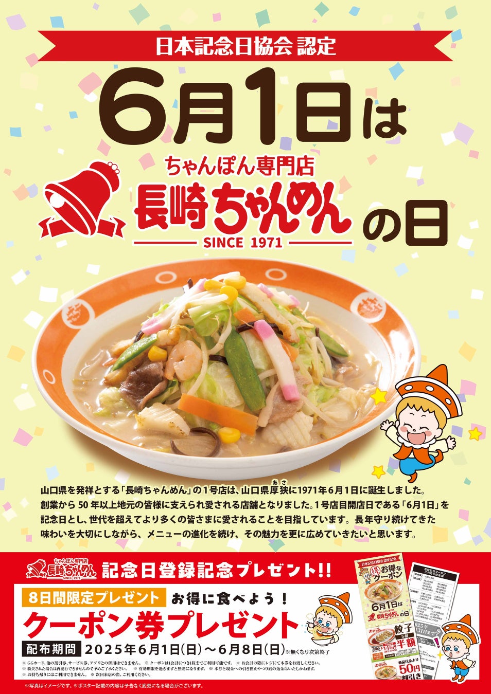 長崎ちゃんめん」夏の福袋 8月4日 月 より販売を開始いたします株式会社焼肉坂井ホールディングスのプレスリリース