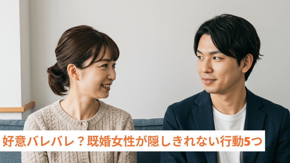 既婚女性からのlineは脈ありの証拠4つ！男性がハマってしまう理由なども徹底解説♪│MYin-マイン