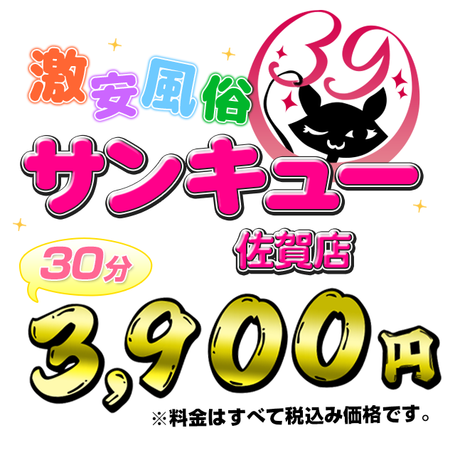 佐賀市で人気・おすすめの風俗をご紹介！