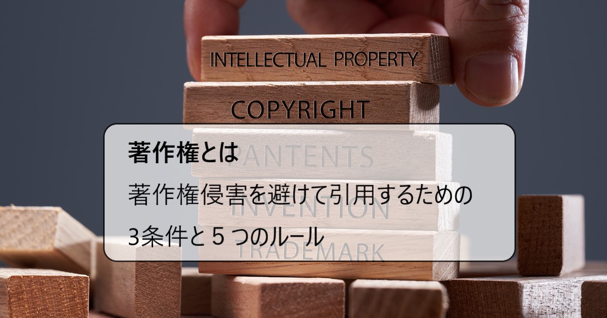 著作権侵害にならない社内研修資料の作り方HUPRO MAGAZINE士業・管理部門でスピード内定ヒュープロ