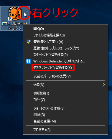 時短テク ショートカットキータスクバーのアプリを起動する