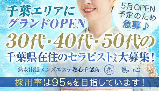 日本橋熟女スパ ～熟れた果実～|馬喰横山・東日本橋駅【週刊エステ求人 関東版】