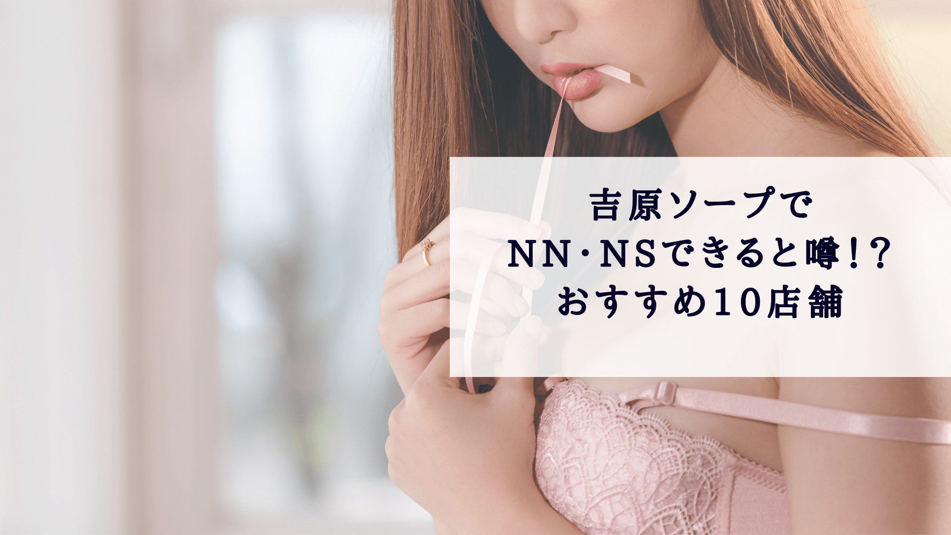 東京・新宿のソープを人気9店に厳選！NS・NN・無制限発射・亀頭責めの実体験・裏情報を紹介！ | purozoku[ぷろぞく]