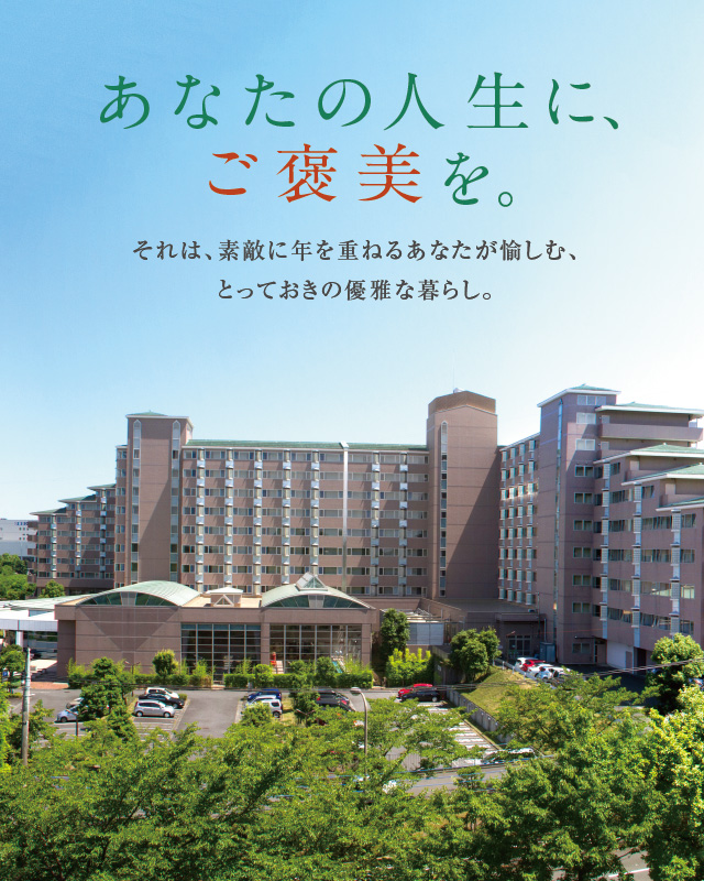 ケア付き高齢者住宅「明日見らいふ南大沢」【八王子市】の料金と空き状況-介護付き有料老人ホーム｜安心介護紹介センター(旧かいごDB)