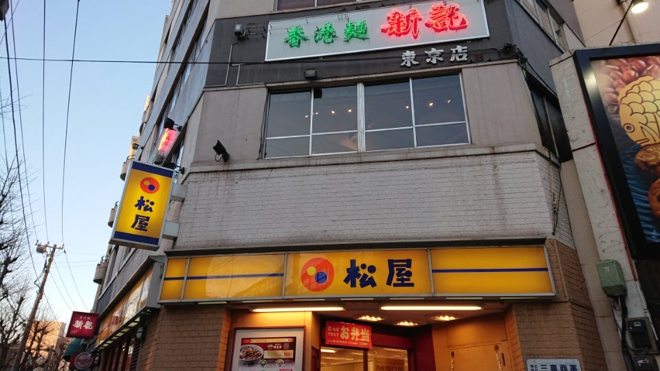 メニュー写真 : 松屋 池尻大橋店 -