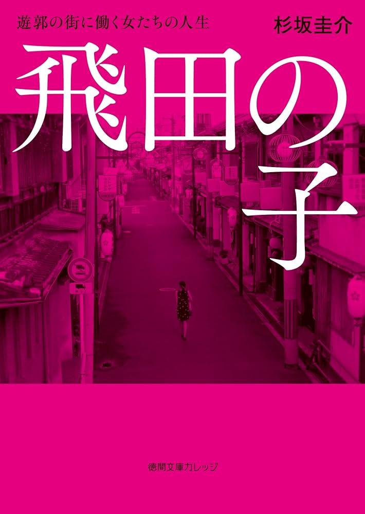 最新)【女の子全部見せます！】撮影禁止の「飛田新地」一覧で大量公開評価！！かわいい？！【これはあかんやつ】（前編） – 全国裏探訪