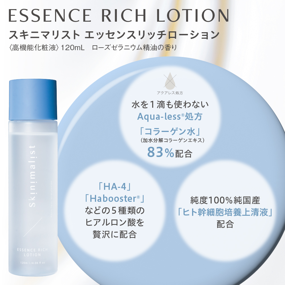 しっかり潤い、しっとりなめらか。自然派エッセンスローション150ml | シェルミラック公式通販店