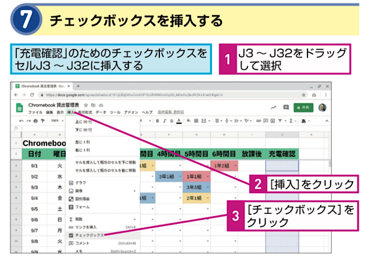 これで解決！ Google スプレッドシート™ の具体的な使い方 管理表作成〜プルダウン〜条件付き書式〜チェックボックスChromebook活用によるICT教育支援の MASTER EDUCATION