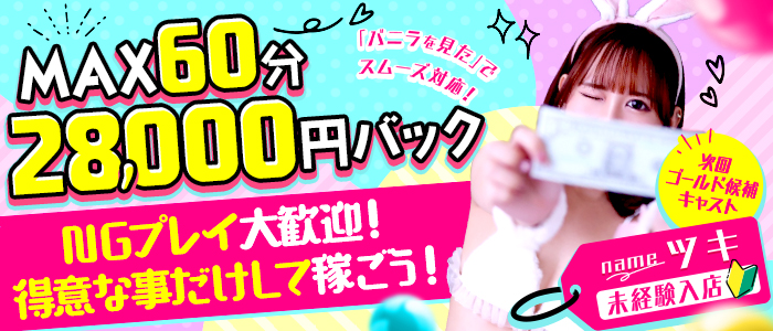 体験談】中洲ソープ「いたずらバニーちゃん」はNS/NN可？口コミや料金・おすすめ嬢を体験談から解説 | Mr.Jのエンタメブログ