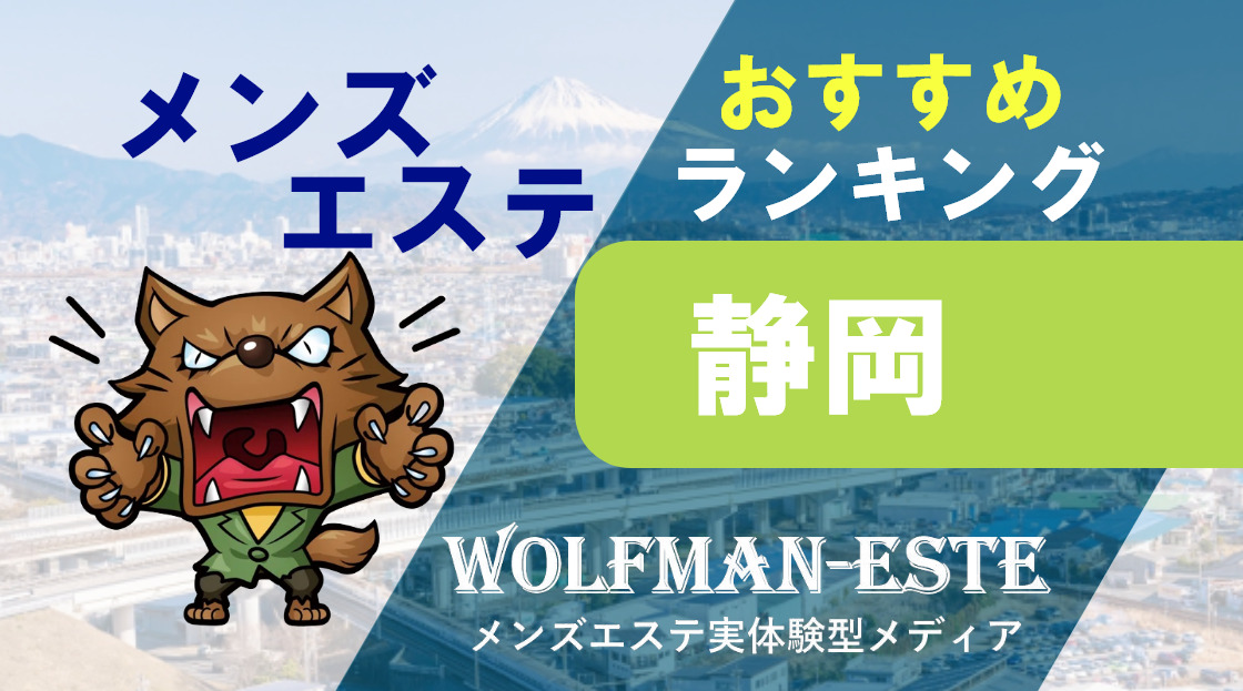 静岡駅のアジアンエステ・チャイエスのメンズエステ/静岡 | メンズエステサーチ