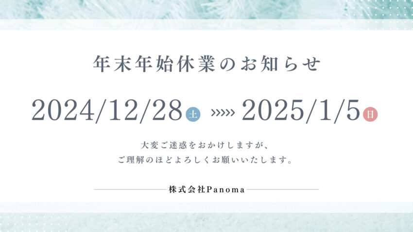 年末年始休業のお知らせ&年末のご挨拶英語学習サイト：Hapa 英会話