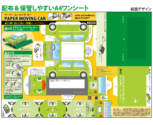 ペーパークラフトトヨタカローラ姫路
