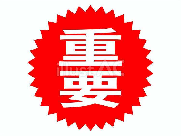 楽天市場 重要 ビックリマークのアイコン付き カレンダースタンプ7570605: OSANPO Shopping