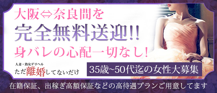 おすすめ】奈良県の熟女デリヘル店をご紹介！｜デリヘルじゃぱん