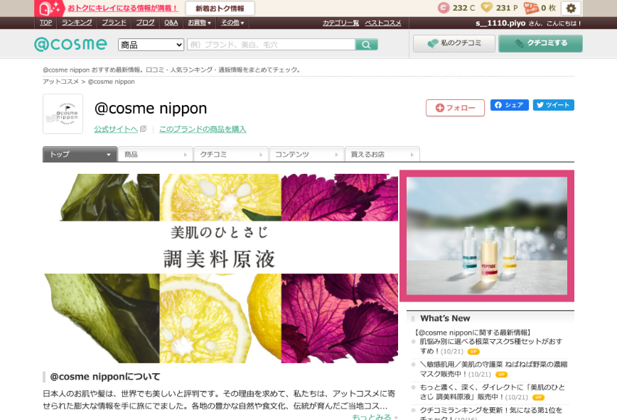 春のコスメ特集バナー - ランサーズ