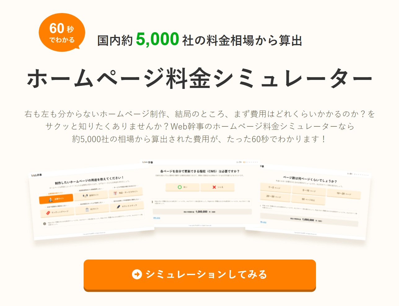 ホームページつくるのにいくらかかる？株式会社PLAN-B