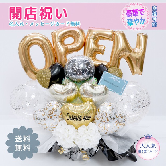 開店祝いのプレゼント