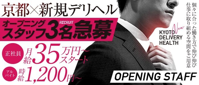 ドMな奥様京都店の求人情報｜祇園のスタッフ・ドライバー男性高収入求人｜ジョブヘブン