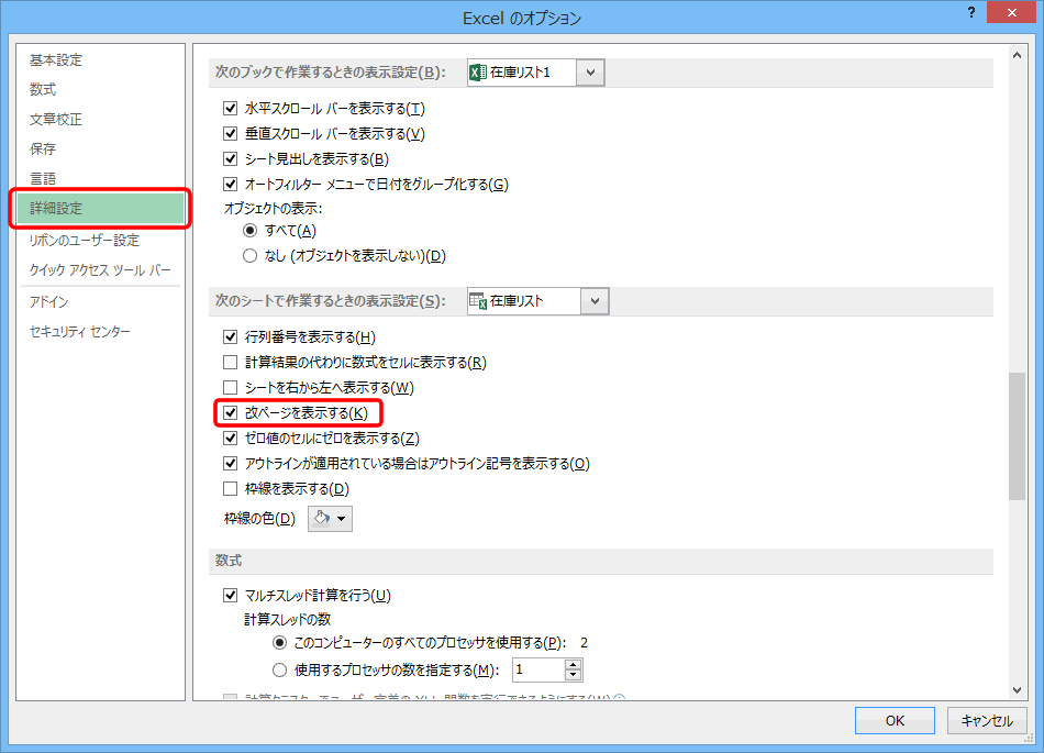 シートに表示される改ページの点線の罫線を非表示にする - Excelの使い方iPentec
