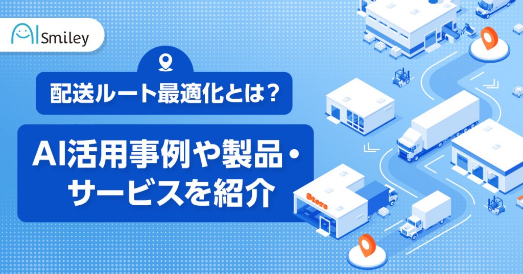 無料で始められる配達ルート最適化アプリ・サービスおすすめ10選！軽カモツネット ケイカモツネット