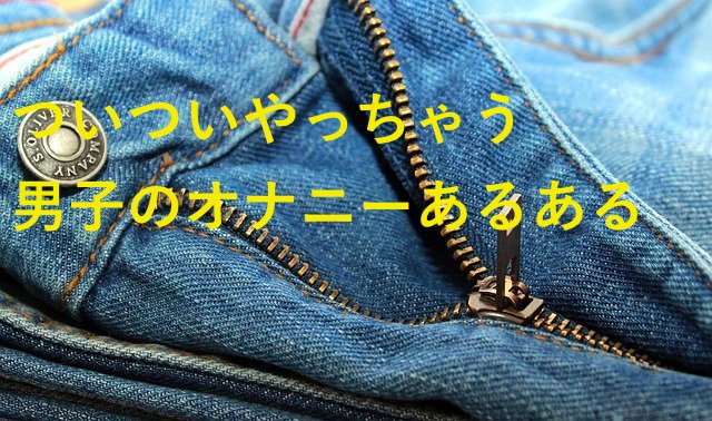 仮性包茎 」| 無料ゲイ動画像 -Gay兄弟-