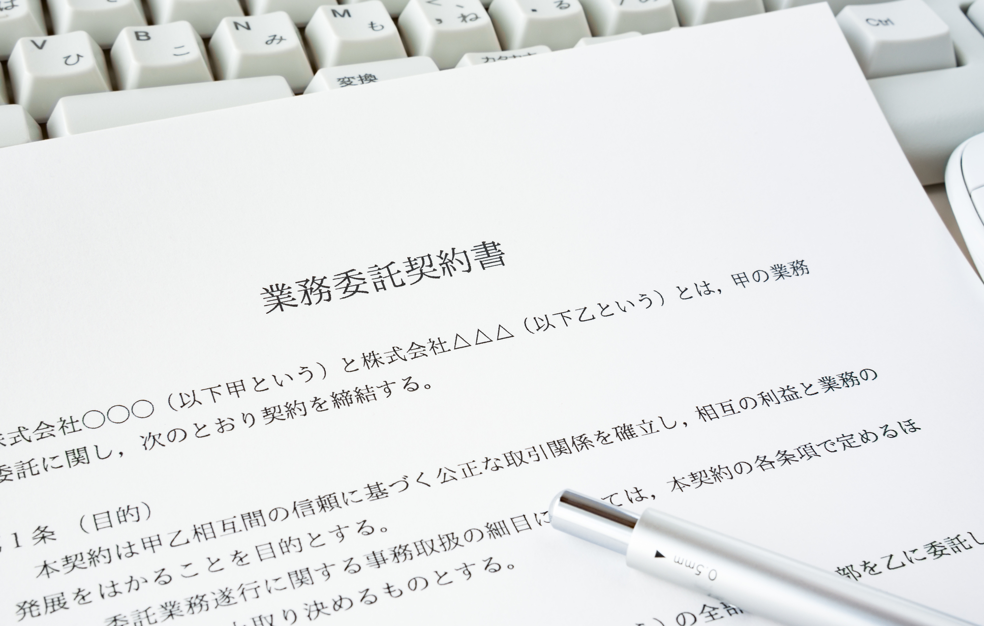 管理委託契約書の作成方法テンプレートや必要な収入印紙を解説