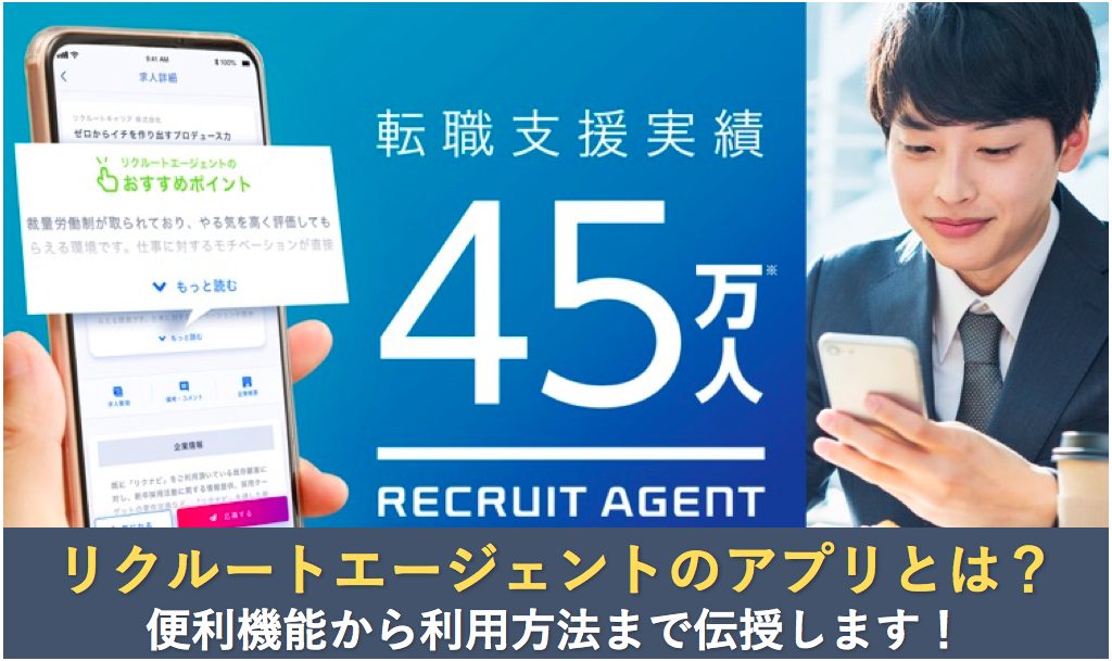 リクルートエージェントの評判・口コミ300件を調査！「ひどい」の真相と解決策 専門家監修