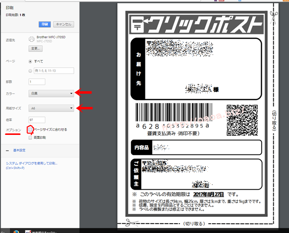 楽天市場 クリックポスト A6サイズ ラベル 105 ｘ 148mm クリックポスト専用 ラベル : PC工房