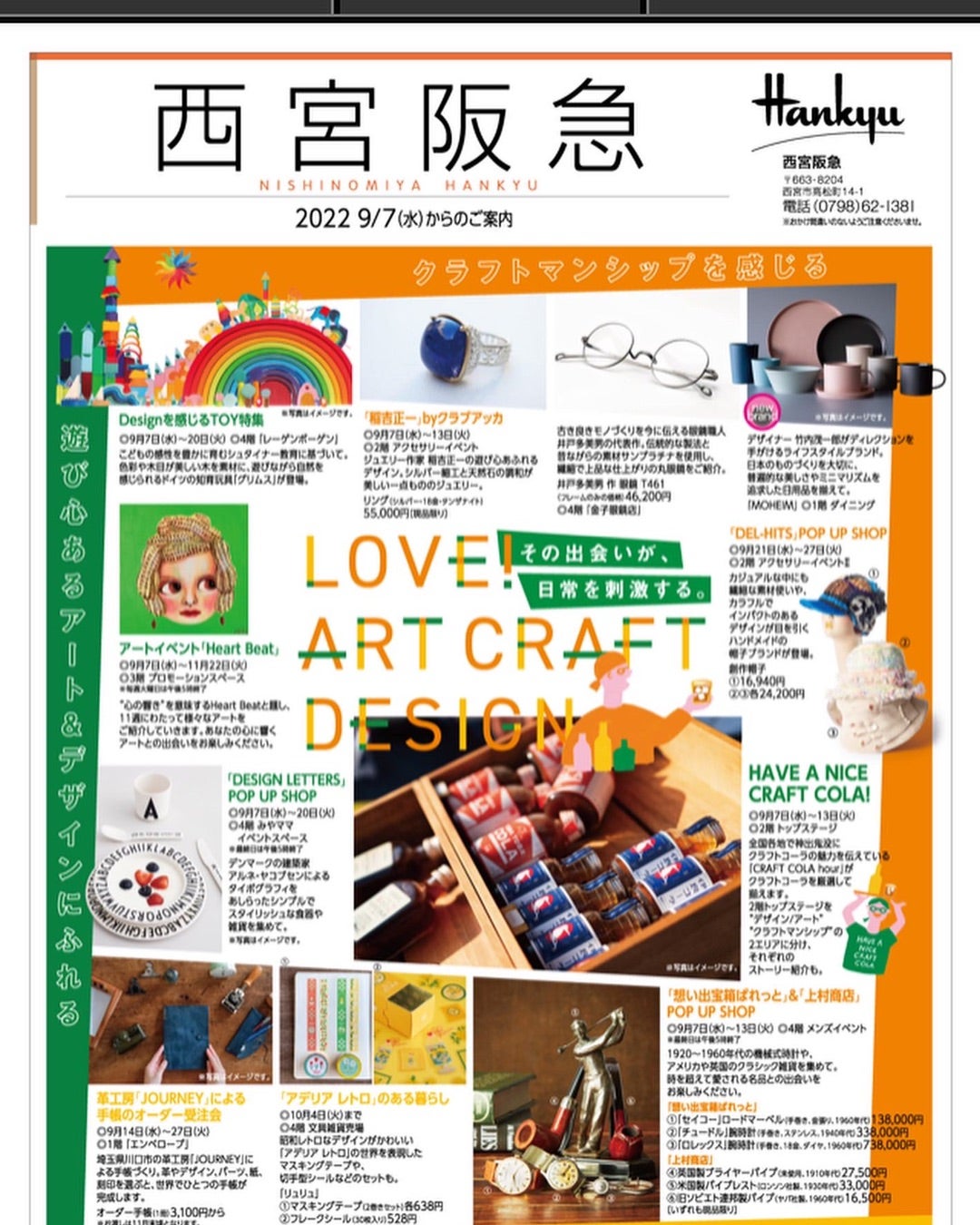 おはようございます😊 こちらではまだお知らせしていなかったのですが、 今日から一週間、西宮阪急に出展します♫ チラシにも大きく載せていただいて、感無量〜✨ワークショップもやります！ 詳しくは*azaz*のFBページを見てくださーい💖 https:www.facebook.com