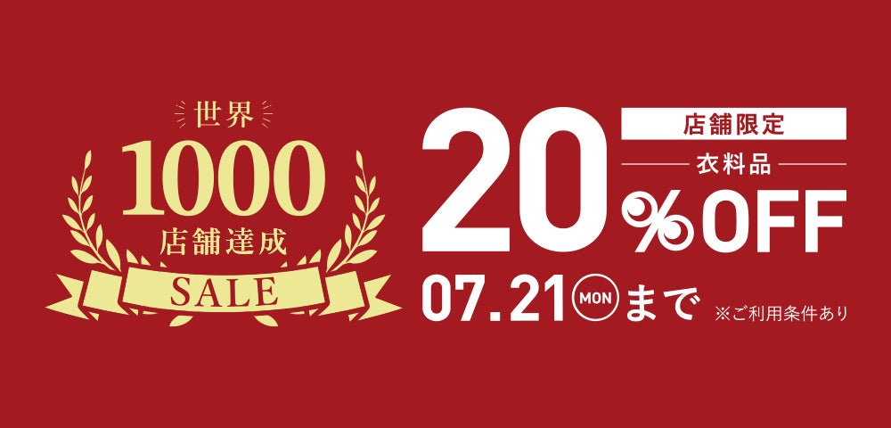 セカストの買取アップの時期キャンペーンはいつ？クーポン情報も